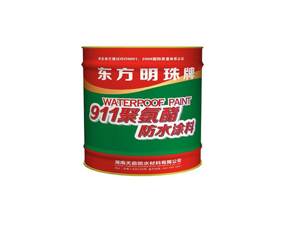 東方明珠911聚氨酯防水涂料